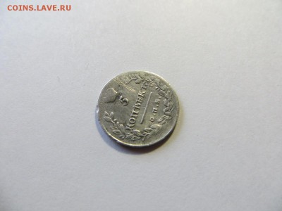 5 копеек 1914 год СПБ ПС. - 096.JPG