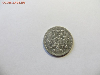 10 копеек 1882 год СПБ НФ. - 105.JPG