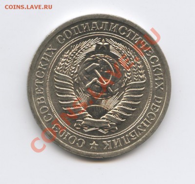 1 рубль 1974 года.До 9 ноября 2010г.До 22-01 по МСК - Изображение 1123