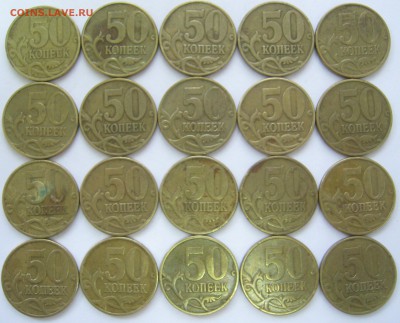 50к. 2002г. М – 20 монет, до 08.05 – 20:35 мск - IMG_1333.JPG