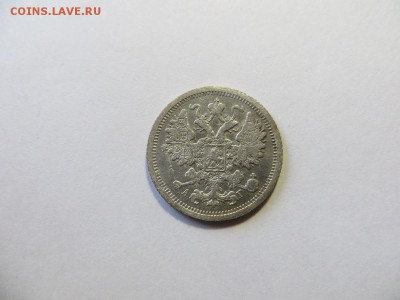 15 копеек 1893 год СПБ АГ. - 121.JPG