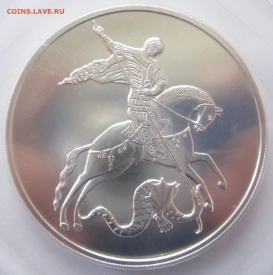 3 рубля, серебро, Георгий Победоносец 2015г., ММД, до 08.05- - IMG_1305.JPG
