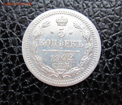 5 копеек 1902 AU - до 12.05.2016 в 22.00 - IMG_2919.JPG