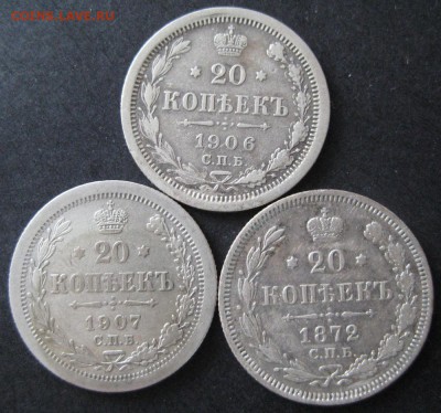 20 копеек 1872, 1906, 1907, до 22.00 11.05. - IMG_8389.JPG