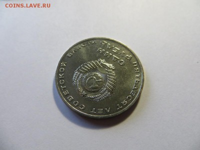 Рубли 1967 50 лет Сов. Власти и 1970 100 лет Ленину. Сохран. - 142.JPG
