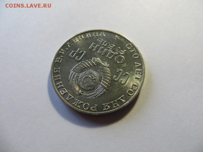 Рубли 1967 50 лет Сов. Власти и 1970 100 лет Ленину. Сохран. - 141.JPG