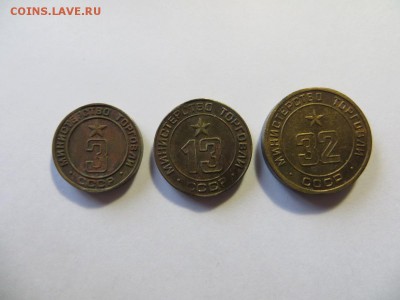 Министерство торговли СССР №3, 13, 32. - 129.JPG