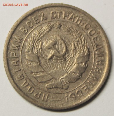 10 КОПЕЕК 1934 ГОДА. - IMG_9539.JPG