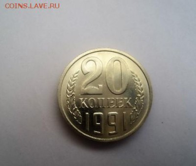 20 КОПЕЕК 1991 М. ГОДА шт.3.3 - DSC02925.JPG