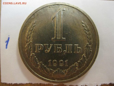 погодовка 1 рубль 1991 г. М  СССР  мешковой - 2 штуки - IMG_4857_thumb
