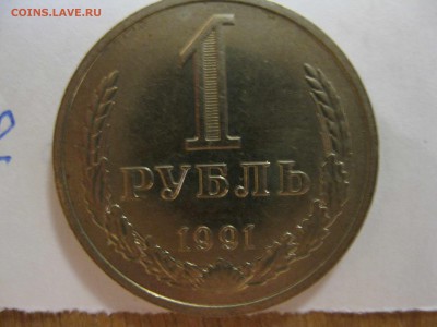 погодовка 1 рубль 1991 г. М  СССР  мешковой - 2 штуки - IMG_4859_thumb