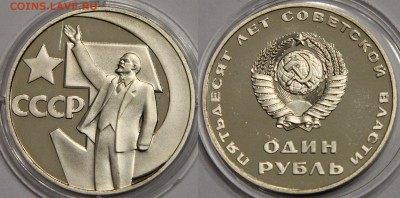 1 рубль 1988 50 лет Советской власти НОВОДЕЛ до 12.05 - IMG_9110.JPG