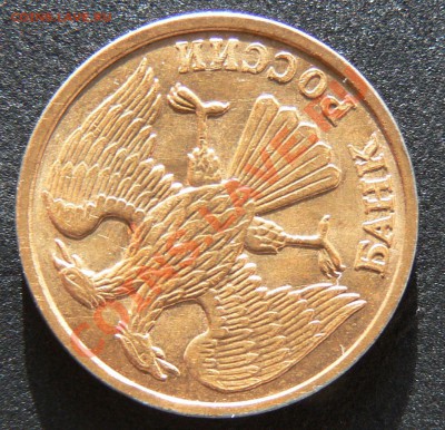 Двойной брак 5-ти р 1992 года до 12.11.2010 г. 22:30 - P1020791