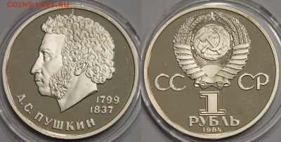1 рубль 1988 Пушкин НОВОДЕЛ до 12.05 - IMG_9142.JPG