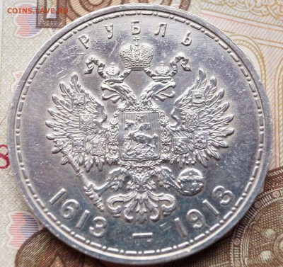 Рубль "В память 300-летия дома Романовых, "выпуклый" чекан. - АВЕРС