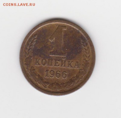 1 коп 1966г шт 1.32 до 12.05.16 - 002