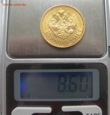 10 рублей 1911 ЭБ - IMG_8040.JPG