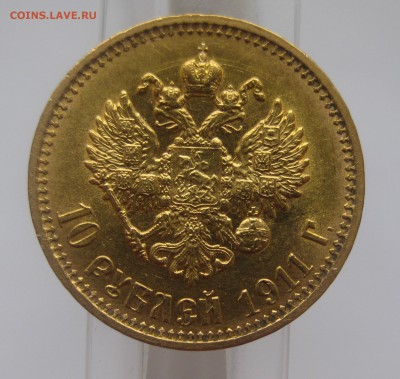 10 рублей 1911 ЭБ - IMG_8022.JPG