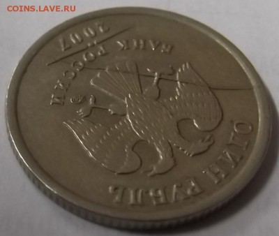 1 Рубль 2007 года полный раскол до 11.05.2016 - DSCF6628.JPG