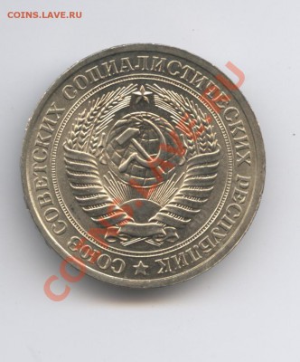 1 рубль 1978 года.До 9 ноября 2010г.До 22-01 по МСК - Изображение 1131