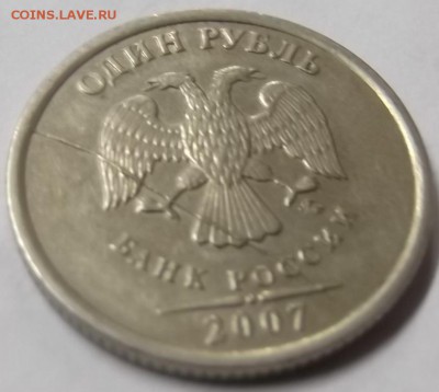 1 Рубль 2007 года полный раскол до 11.05.2016 - DSCF6624.JPG