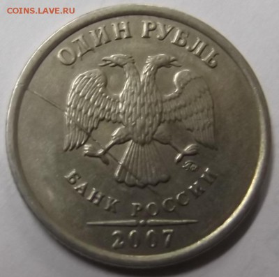 1 Рубль 2007 года полный раскол до 11.05.2016 - DSCF6623.JPG