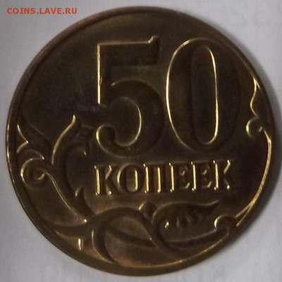 50 копеек 2014 года раскол до 11.05.2016 - DSCF6639.JPG