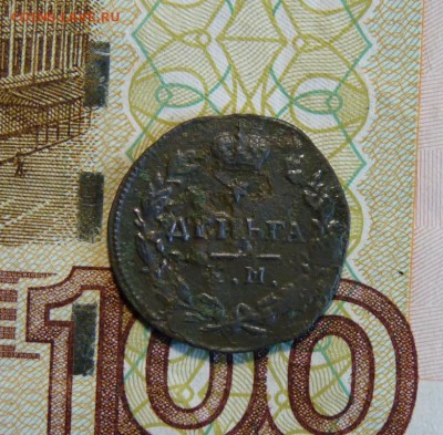 деньга к.м. 1815 до 8.05 - P1130869.JPG