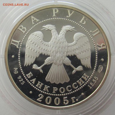 2 рубля 2005 "Водолей" до 12.05.2016 - водолей 2