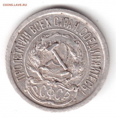 10 копеек 1923 - 25