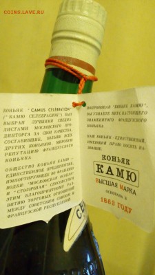 Коньяк CAMUS - IMG-20160505-WA0003