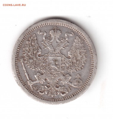 20 копеек 1889 оценка - 27