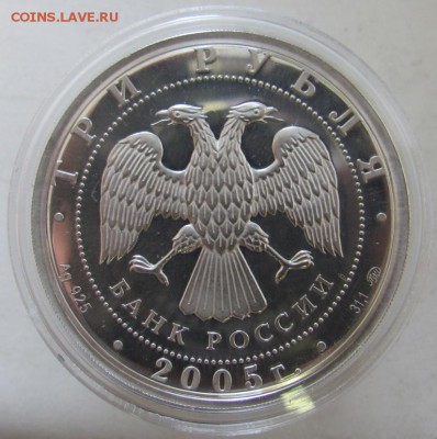 3 рубля 2005 "Победа 60" до 12.05.2016 - победа 1