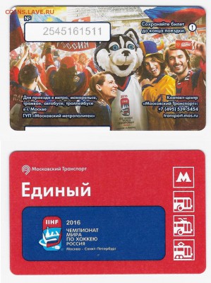 Новинки московского метро и ГУП "Мосгортранс" (проезд) - 5678498
