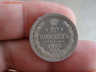 20 копеек 1865 НФ ХОРОШИЕ!!! до 12.05 до 22.00 - DSC07200-min.JPG
