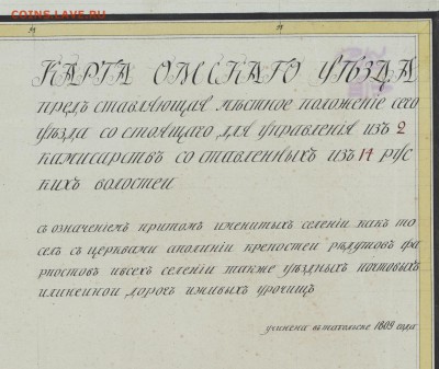 Карты по Сибири ... - Омский уезд 1809 г, 10 верст (2)