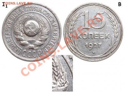 15 копеек 1927 определение - 21