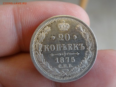 20 копеек 1875 НI ХОРОШИЕ!!! до 12.05 до 22.00 - DSC07213-min.JPG