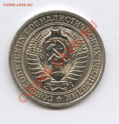 1 рубль 1966 года.До 9 ноября 2010г.До 22-01 по МСК - Изображение 1135