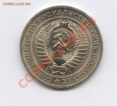 1 рубль 1970 года.До 9 ноября 2010г.До 22-01 по МСК - Изображение 1137