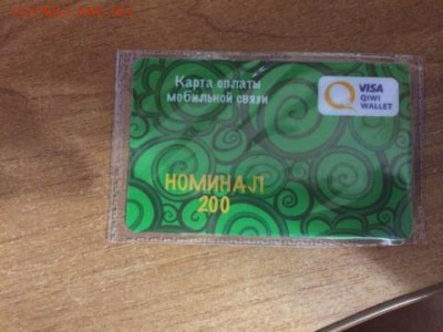 Пластиковые карты,скидки и т.п. на оценку - image-06-05-16-11-28-2