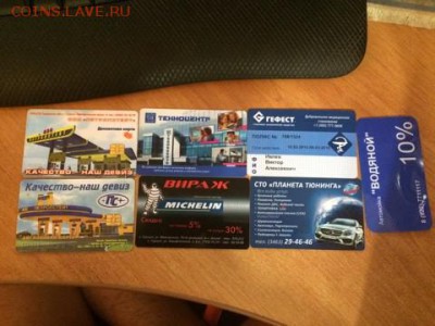 Пластиковые карты,скидки и т.п. на оценку - image-06-05-16-11-28