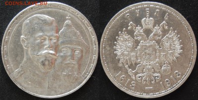 1 рубль 1913 г. 300 лет ДР, до 12.05.16 22-00 - DSC_2469.JPG