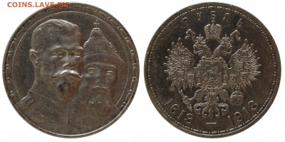 1 рубль 1913 г. 300 лет ДР, до 12.05.16 22-00 - DSC_2465.JPG