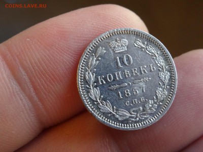 10 копеек 1857 ФБ ОТЛИЧНЫЕ!!! до 12.05 до 22.00 - DSC07242-min.JPG
