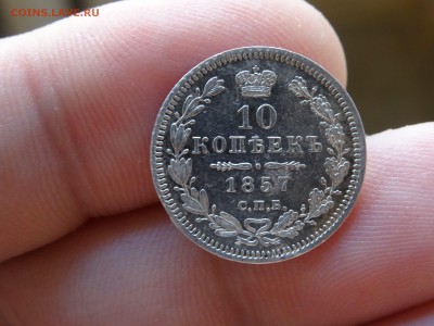 10 копеек 1857 ФБ ОТЛИЧНЫЕ!!! до 12.05 до 22.00 - DSC07241-min.JPG