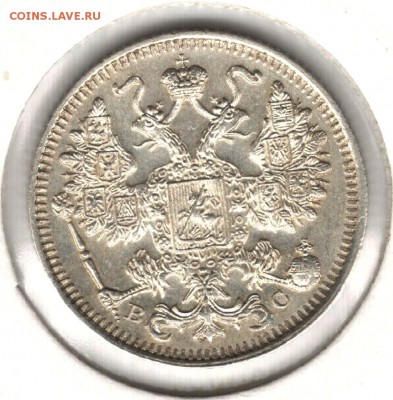 15 копеек 1915 ВС. До 11.05.2016 - 4