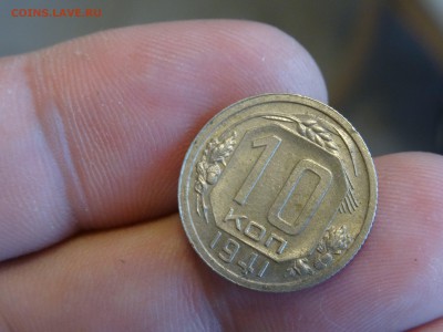 10 копеек 1941 ХОРОШИЕ!!! до 12.05 до 22.00 - DSC07178-min.JPG