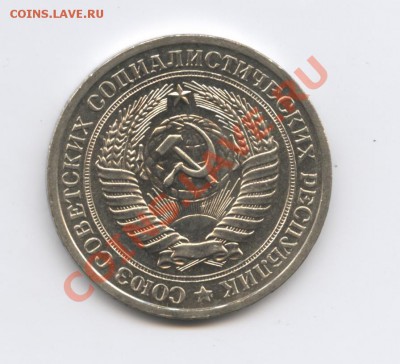 1 рубль 1972 года.До 9 ноября 2010г.До 22-01 по МСК - Изображение 1141