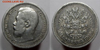 50 копеек 1900 ФЗ ХОРОШИЕ с 200 р БЛИЦ до 12.05.16 22-00 - 50к1900